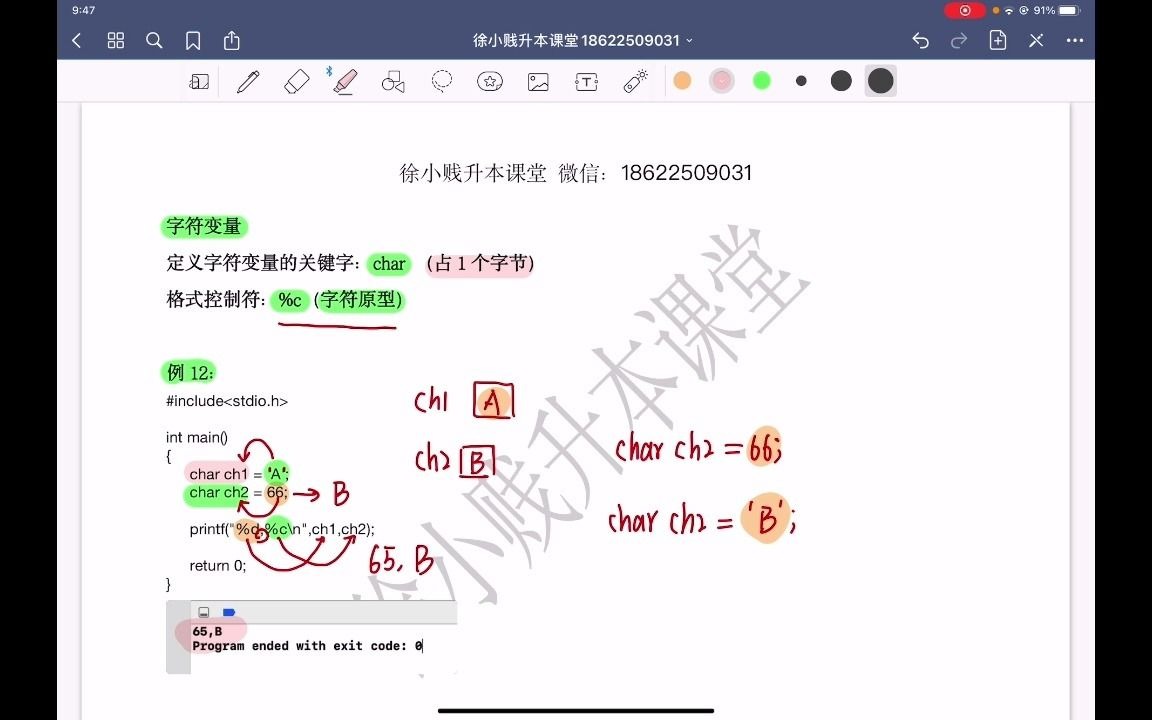 专升本C语言第11期 字符变量哔哩哔哩bilibili