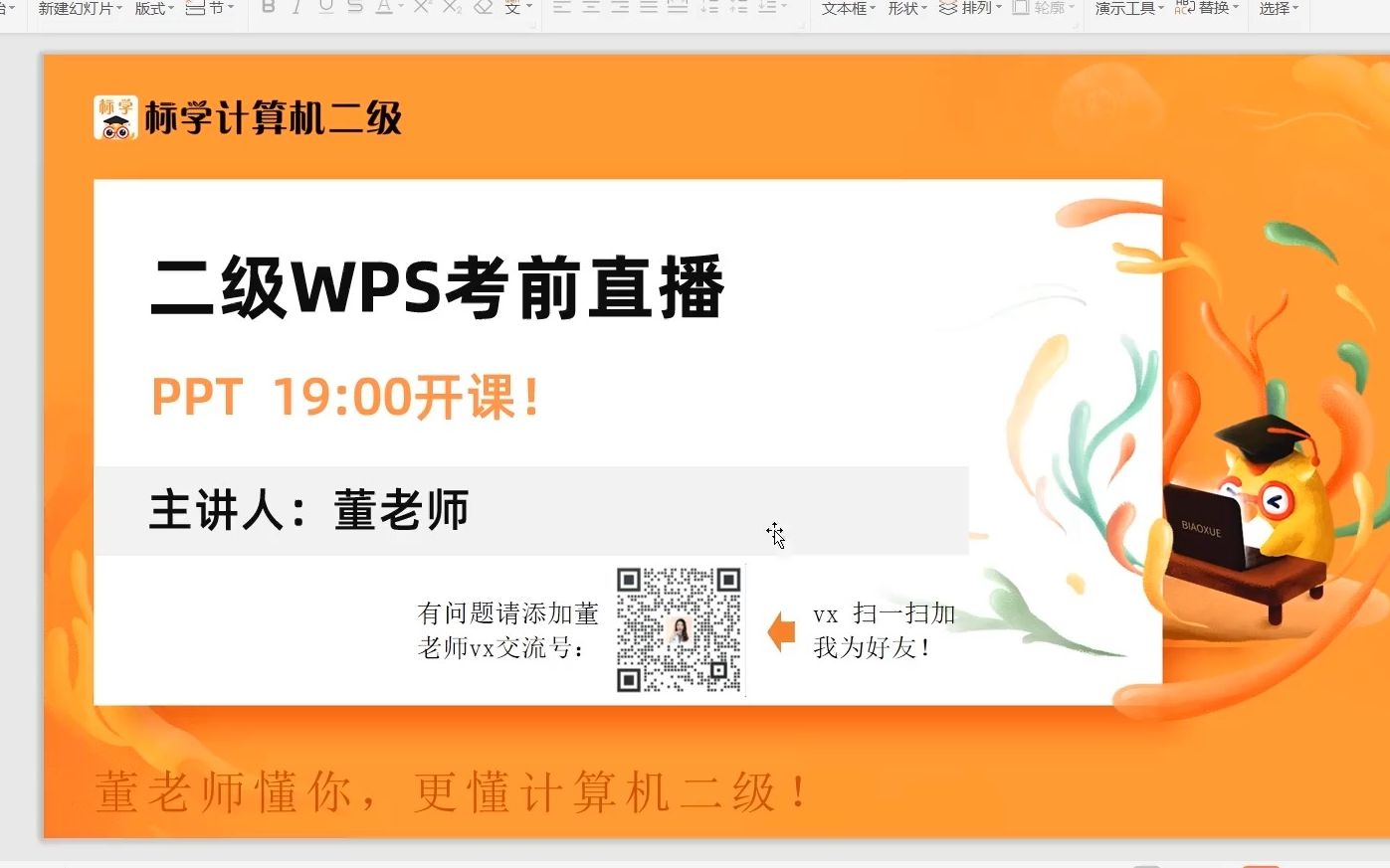 2022年9月标学考前直播回放丨WPS演示文稿高频考点串讲哔哩哔哩bilibili