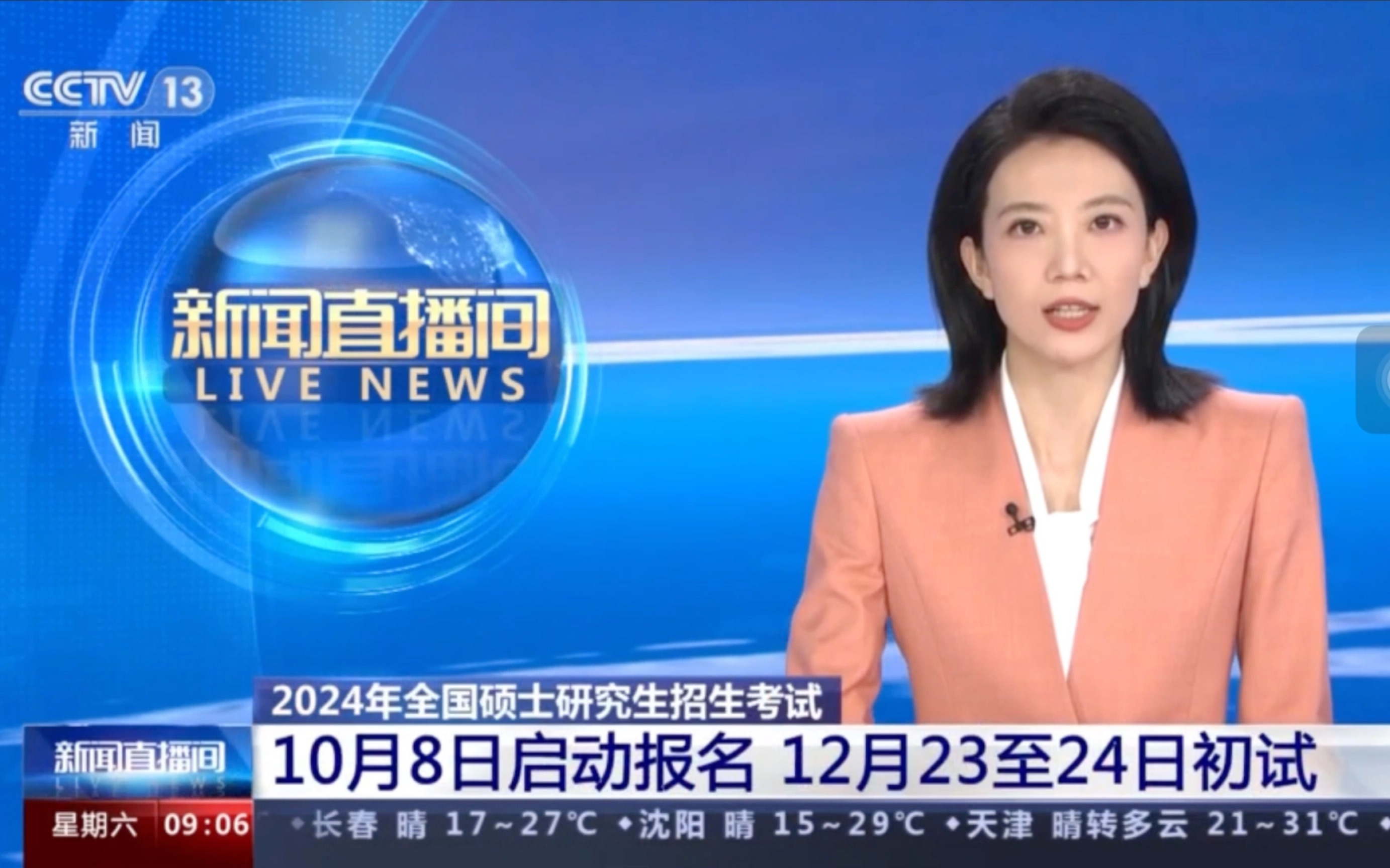 教育部发布2024年全国硕士研究生招生考试管理规定 24考研必上岸哔哩哔哩bilibili