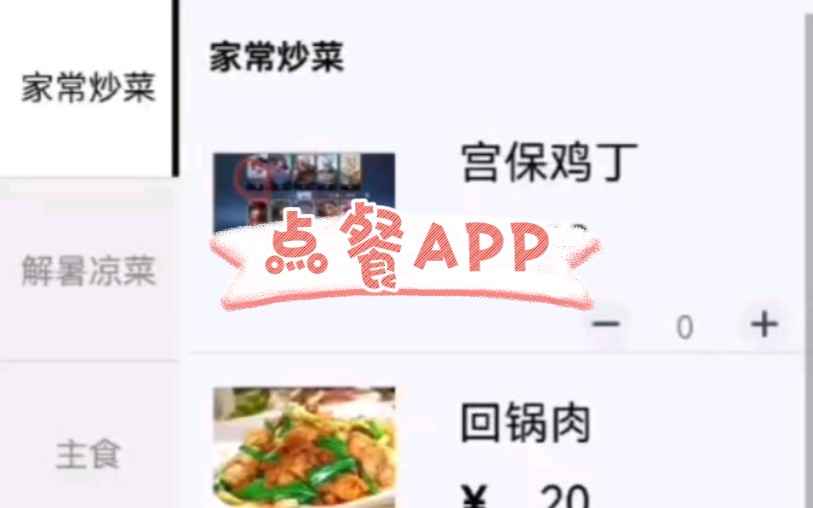 基于android studio的餐厅点餐app的设计与实现哔哩哔哩bilibili