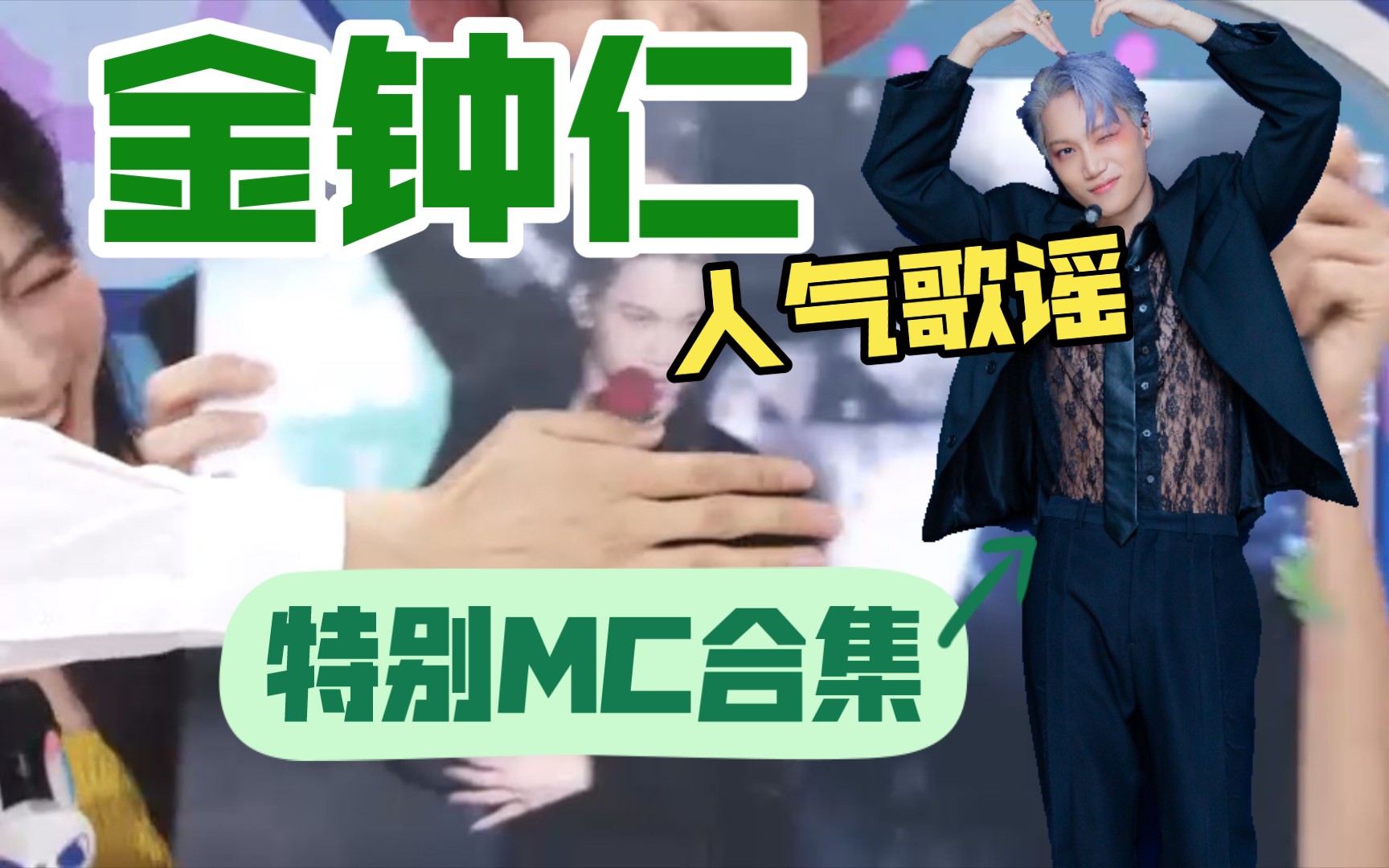 [EXO KAI]230326 金钟仁人气歌谣特别MC合集哔哩哔哩bilibili