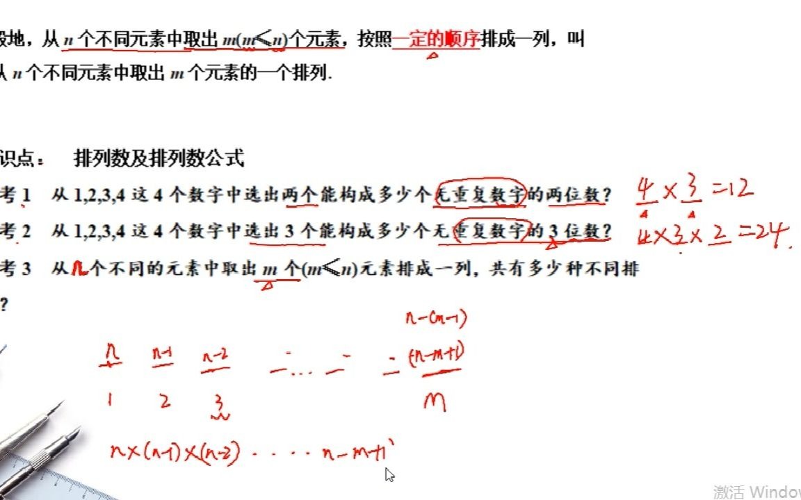 概率统计专题第11讲:排列的概念及排列数公式的运用哔哩哔哩bilibili