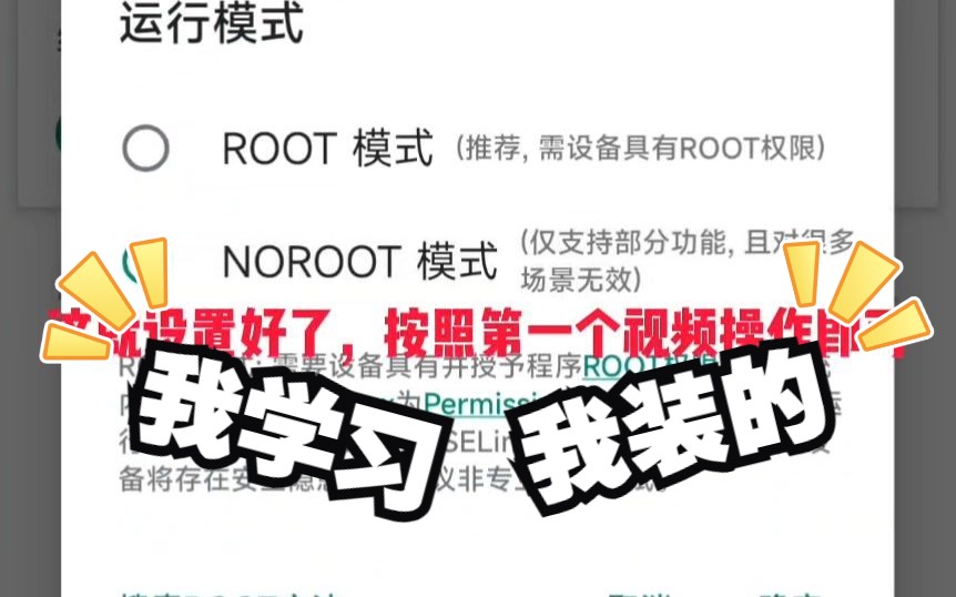 noroot模式 进入开发者模式哔哩哔哩bilibili