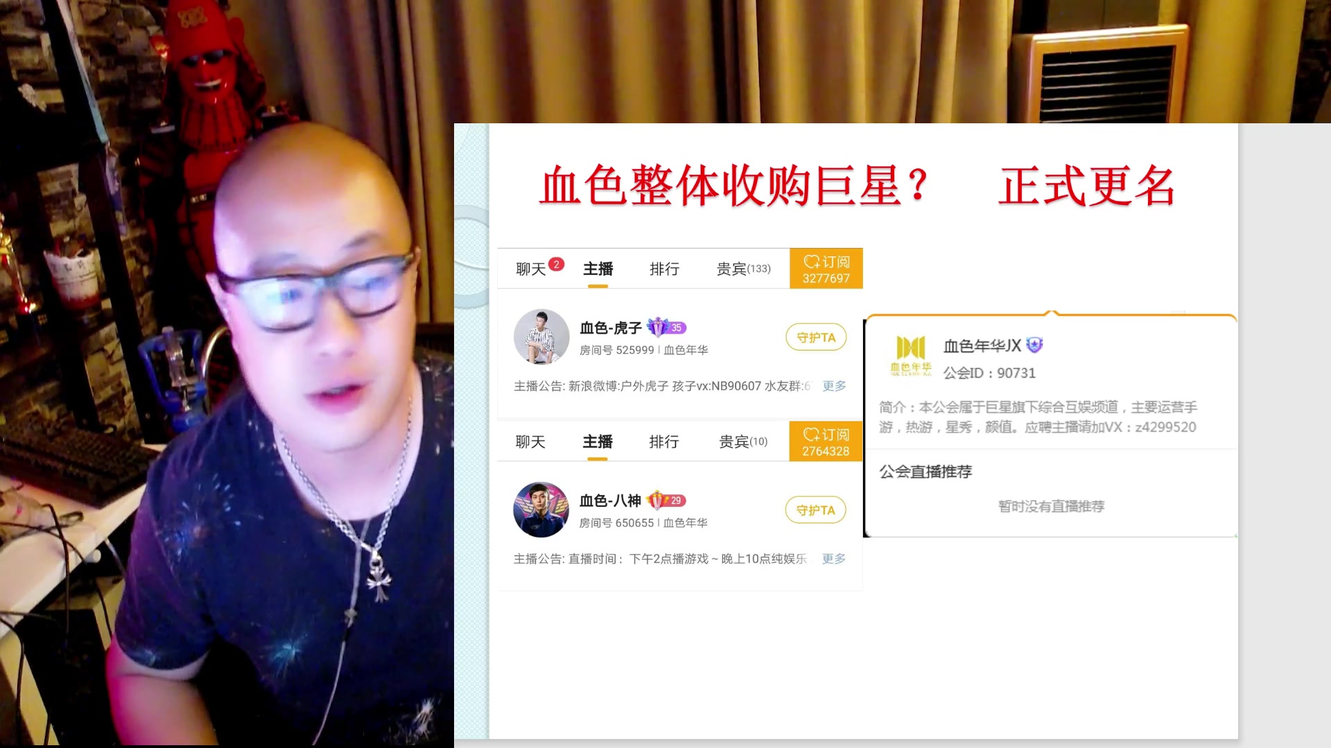 虎牙-血色刘杀鸡_201906182058547485