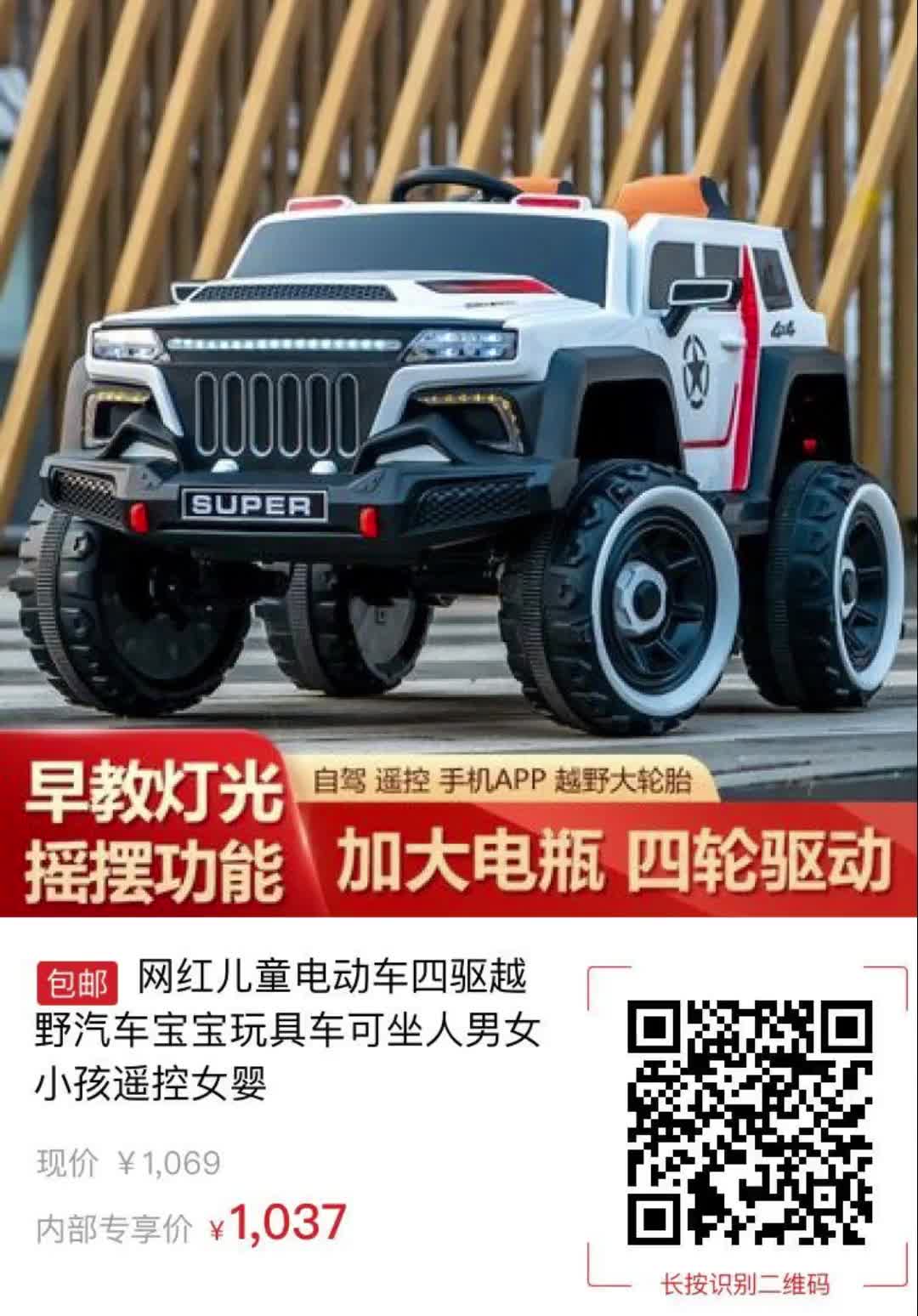 【32元券】网红儿童电动车四驱越野汽车宝宝玩具车可坐人男女小孩遥控