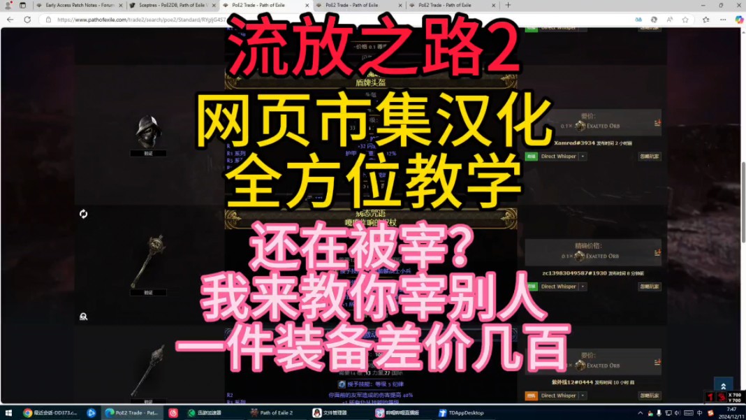 流放之路2网页市集汉化使用全方位教学,还在被宰?我来教你宰别人,一件装备差价几百,商人一天赚多少不敢想,几千想必是有的网络游戏热门视频