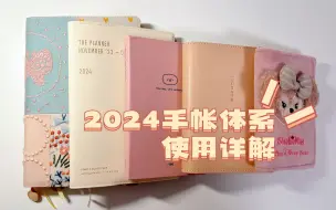 Tải video: 2024手帐体系：5本手帐目前的使用情况！1月已经接近尾声了，我之前的手帐体系安排，现在执行得怎么样？有什么调整？每天是怎么记录的呢？一起看看吧！