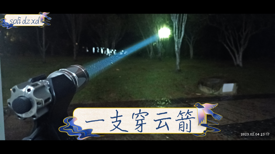 雨夜夜射实拍.白激光哔哩哔哩bilibili