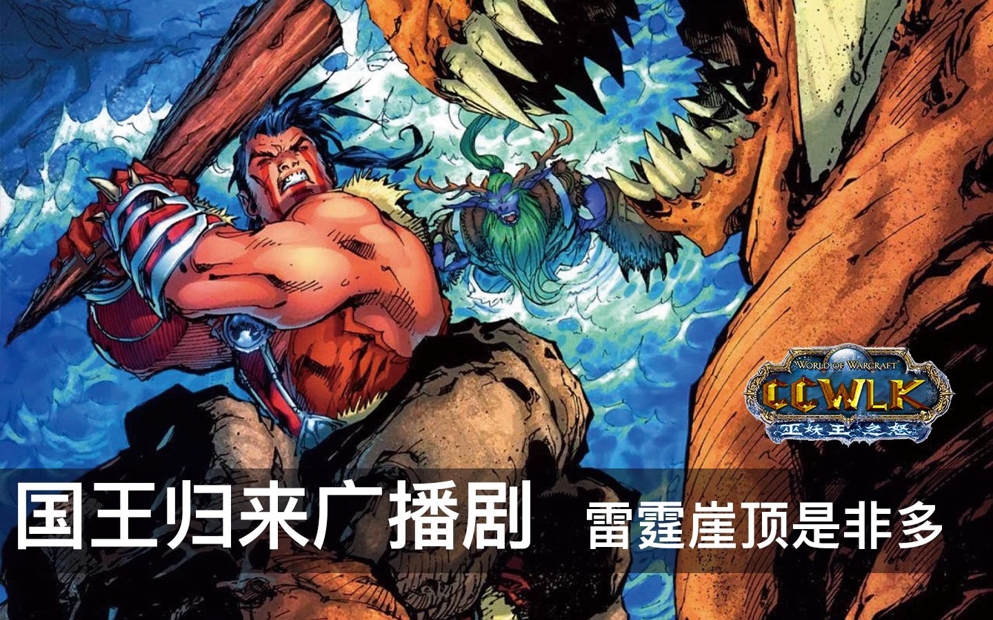 国王归来广播剧第三章雷霆崖顶是非多