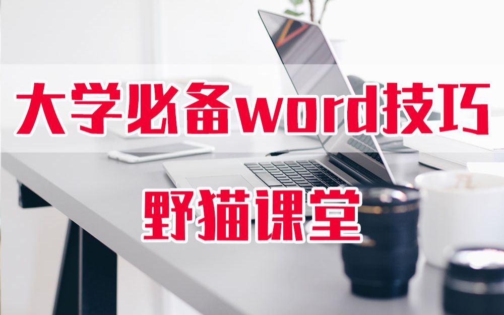 word使用技巧5(宏与VBA编程)哔哩哔哩bilibili