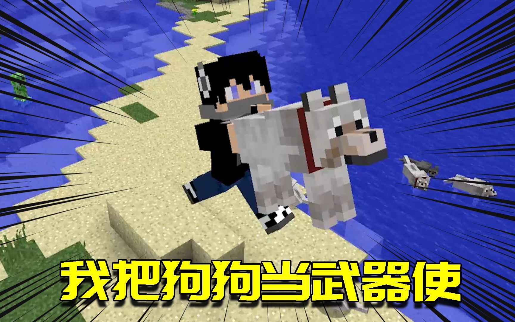 我的世界mod这是迄今为止玩过最奇葩的模组把宠物狗当武器