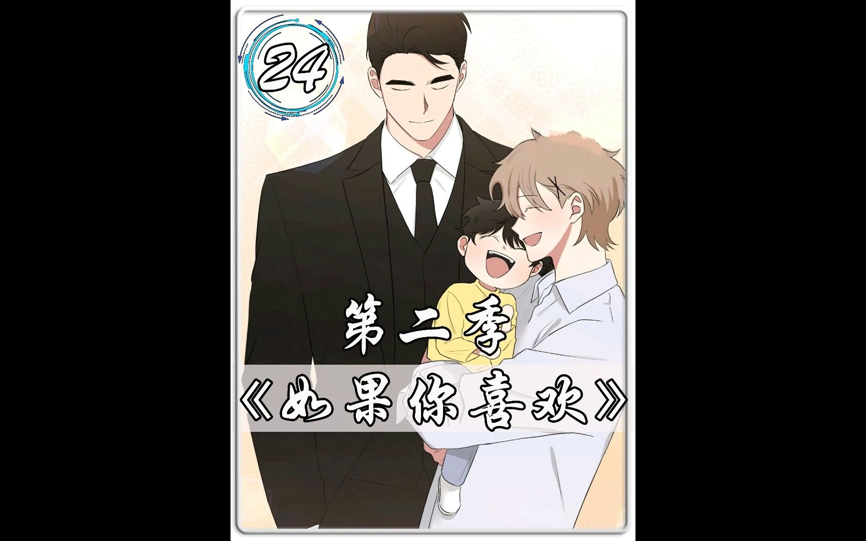 如果你喜欢24哔哩哔哩bilibili