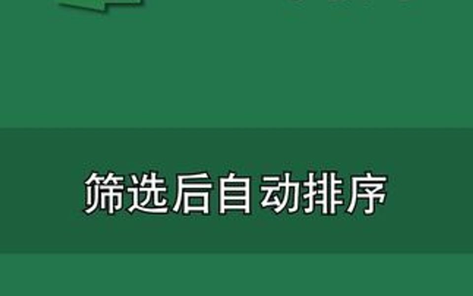 内容筛选后自动排序 你学会了吗哔哩哔哩bilibili