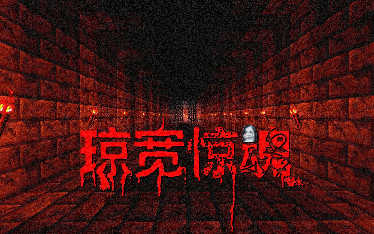 【我的世界影片】琼宽惊魂 | [Minecraft Film] KINGFOON哔哩哔哩bilibili