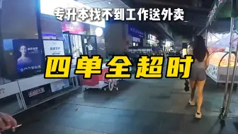 京东外卖超时竟然还要封号？