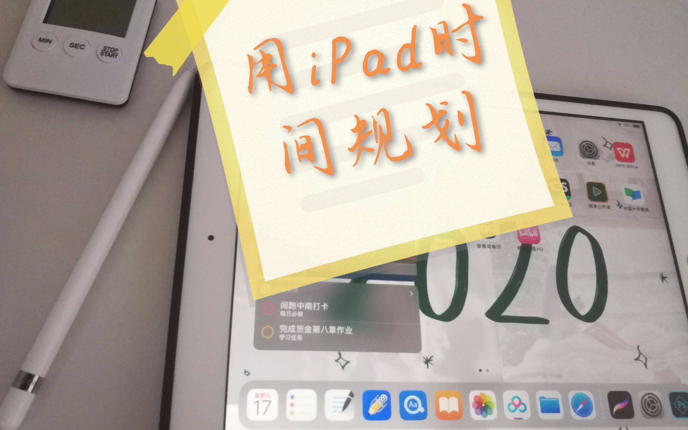 【iPad干货】如何用iPad时间规划?|苹果自带日历、规划事项|做强大的免费时间规划工具哔哩哔哩bilibili