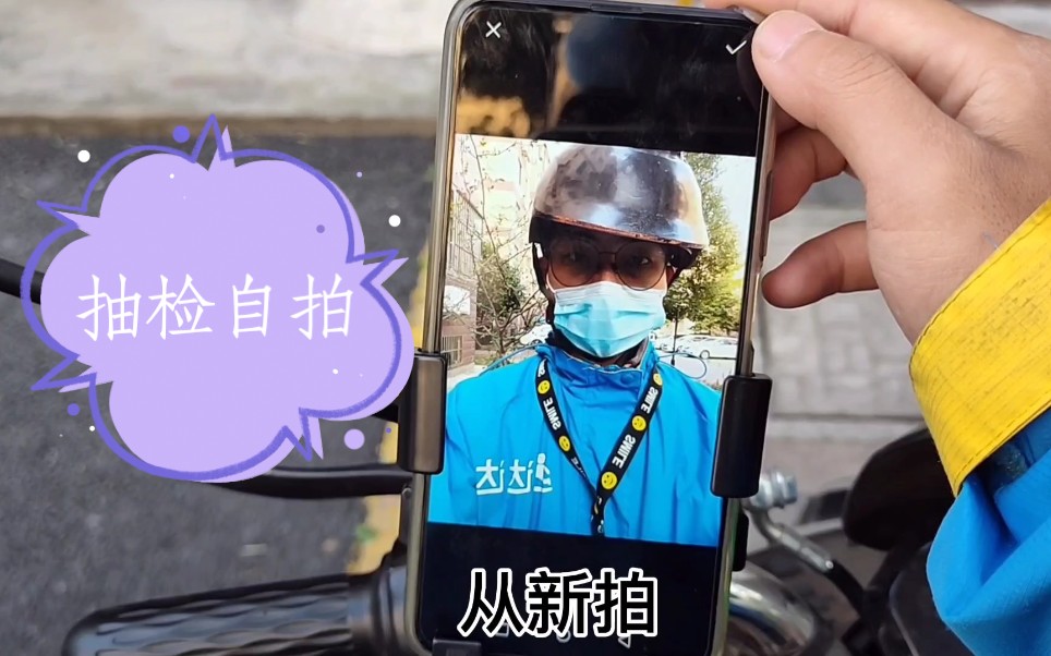 达达小哥送单路上突然来抽检自拍,看他拍的帅不帅?