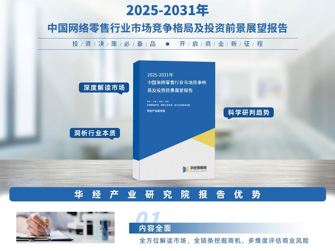 2024年中国网络零售行业深度分析报告华经产业研究院哔哩哔哩bilibili