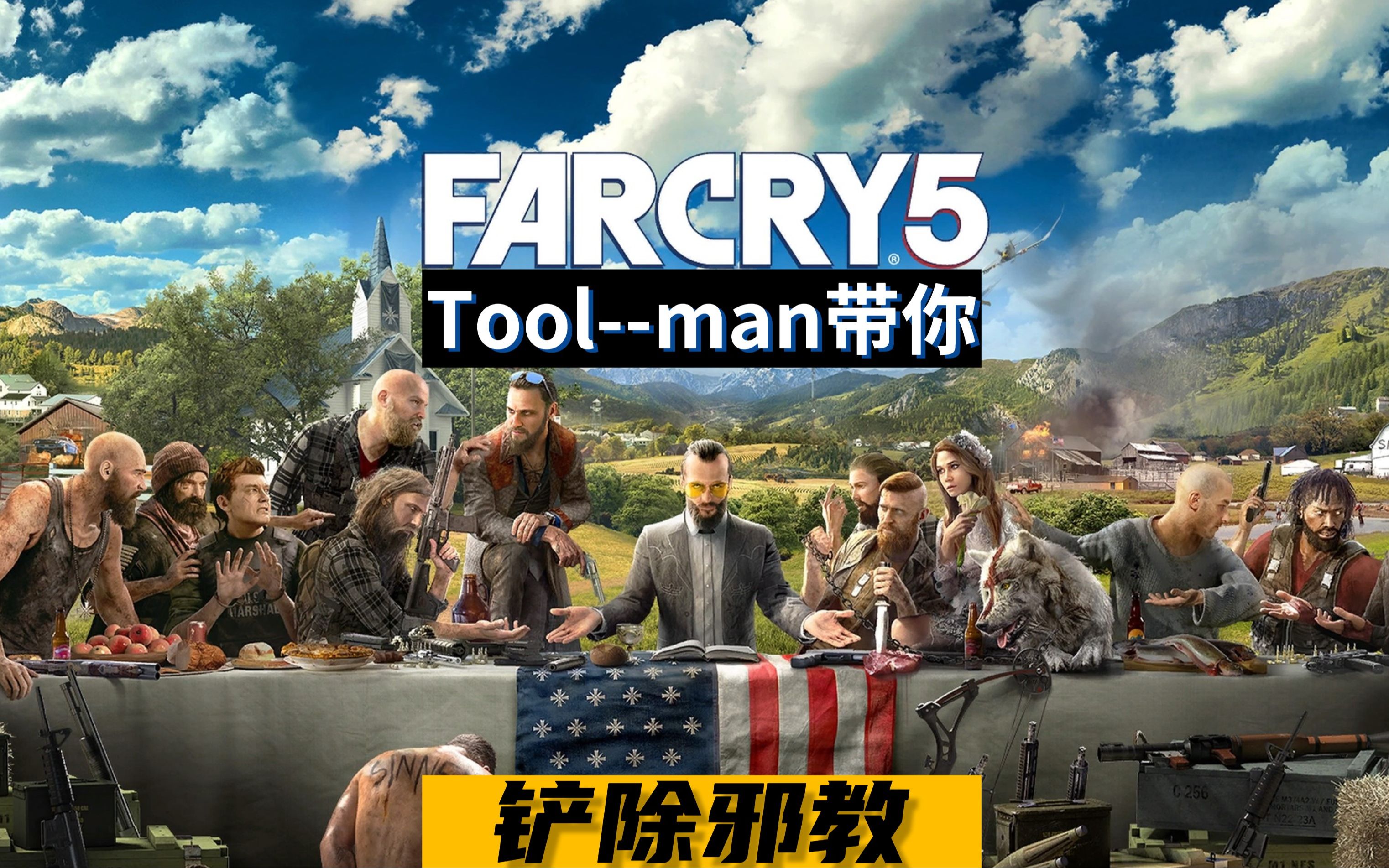 [图][FarCry]助力光头王解放小岛