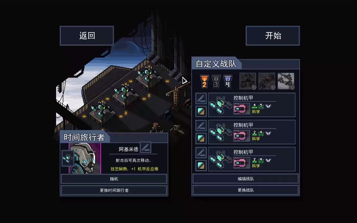 [图]陷阵之志(Into the Breach)自定义兵不血刃小队(三控制机甲)不公难度演示