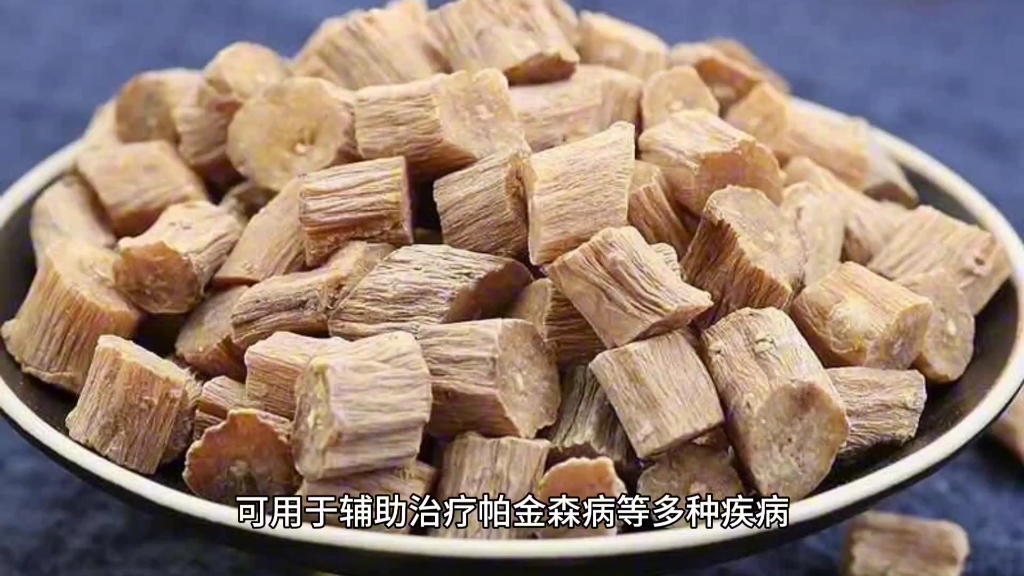 怀牛膝对帕金森的作用