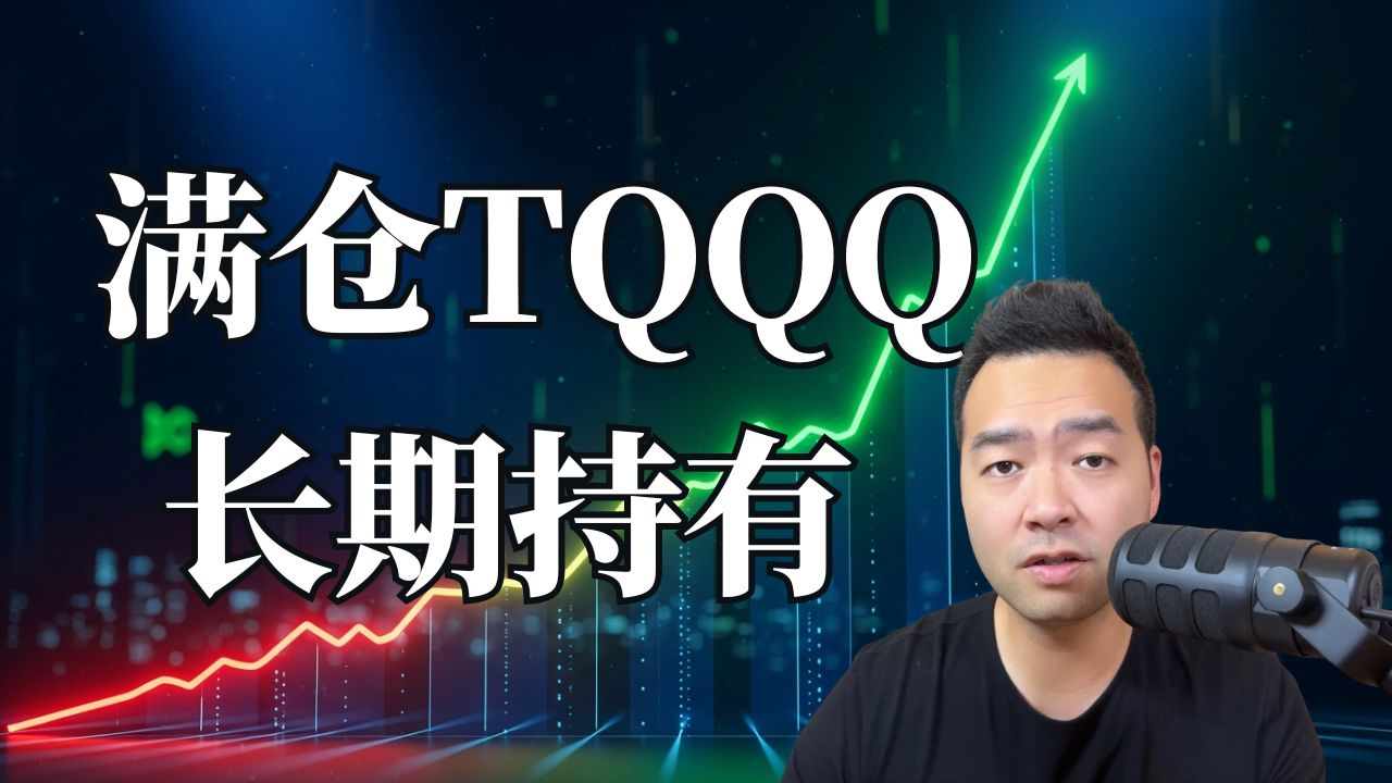 普通人真正无脑的投资策略， 不用盯盘，不用选股， 只要心脏大， 你也可以打败专业投资人。