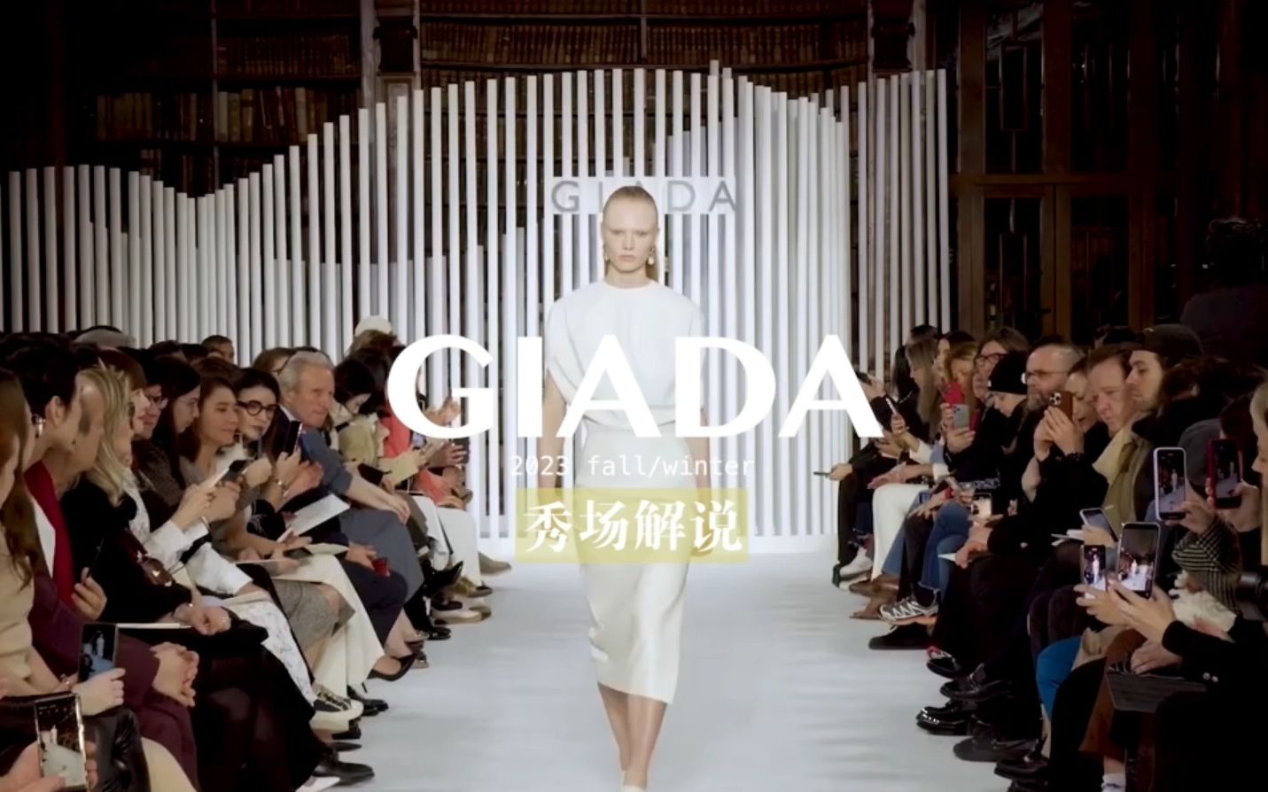 时装秀|GIADA 2023秋冬 在古典与现代的交融中探索光影之美哔哩哔哩bilibili