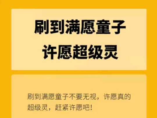 刷到满愿童子,许愿超级灵哔哩哔哩bilibili