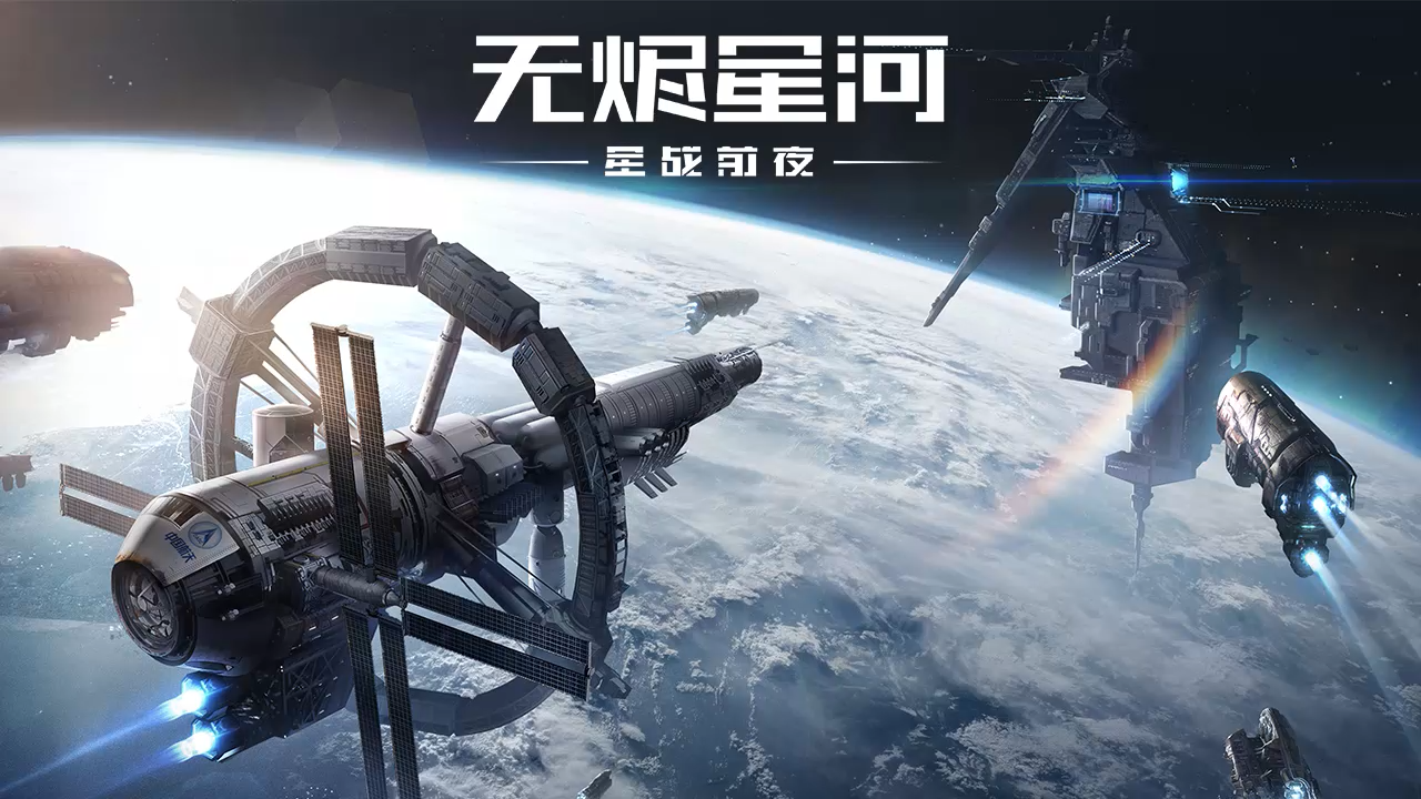 试一试星战前夜无烬星河