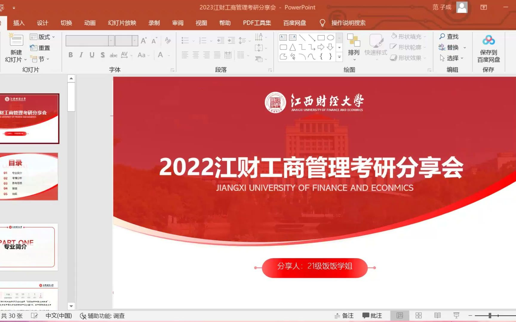 2023江西财经大学工商管理学硕827备考分享会江财硕士上岸君录制哔哩哔哩bilibili