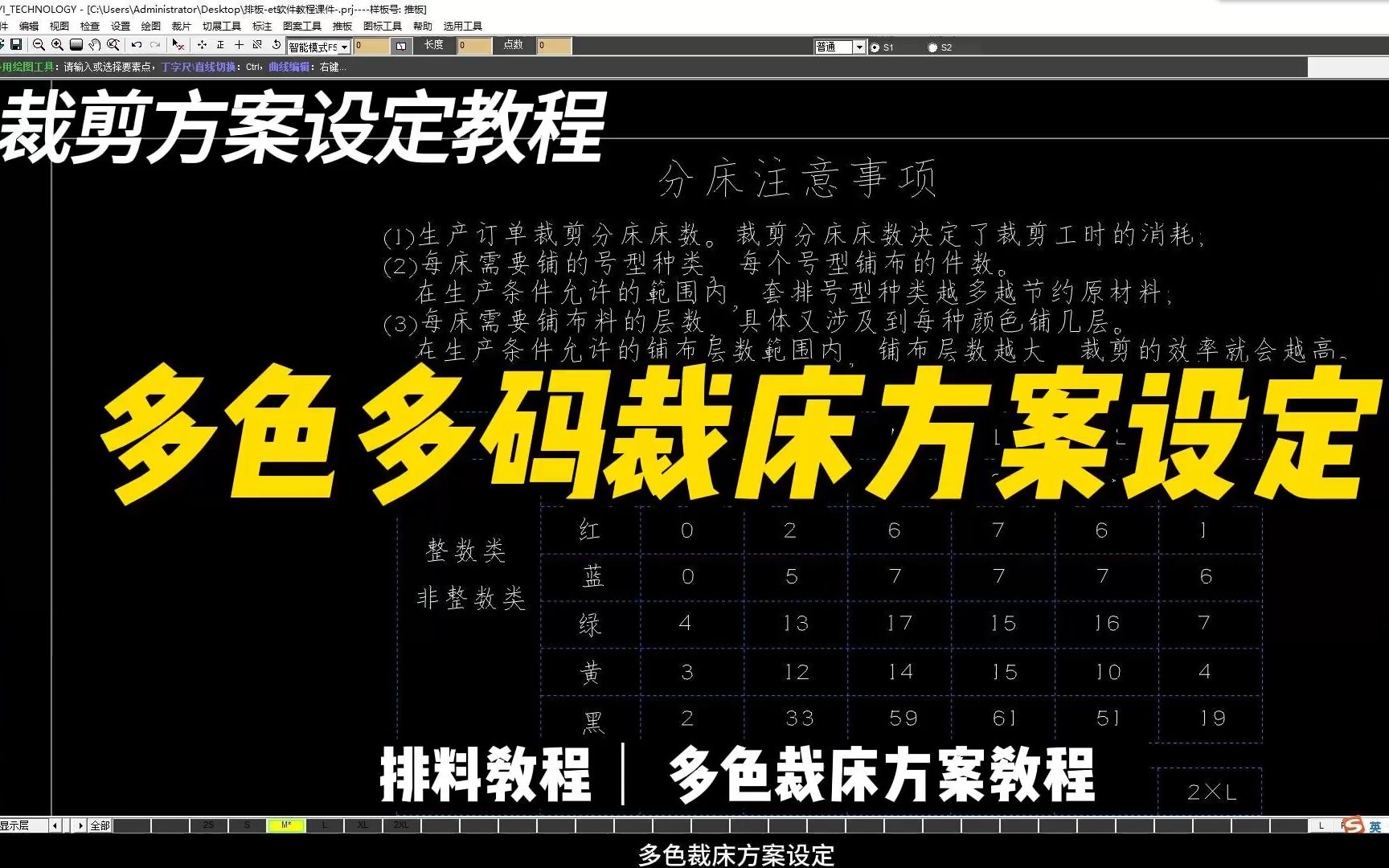 排料10多色多码裁床方案设定智版在线服装设计纸样服装打板软件ET软件哔哩哔哩bilibili