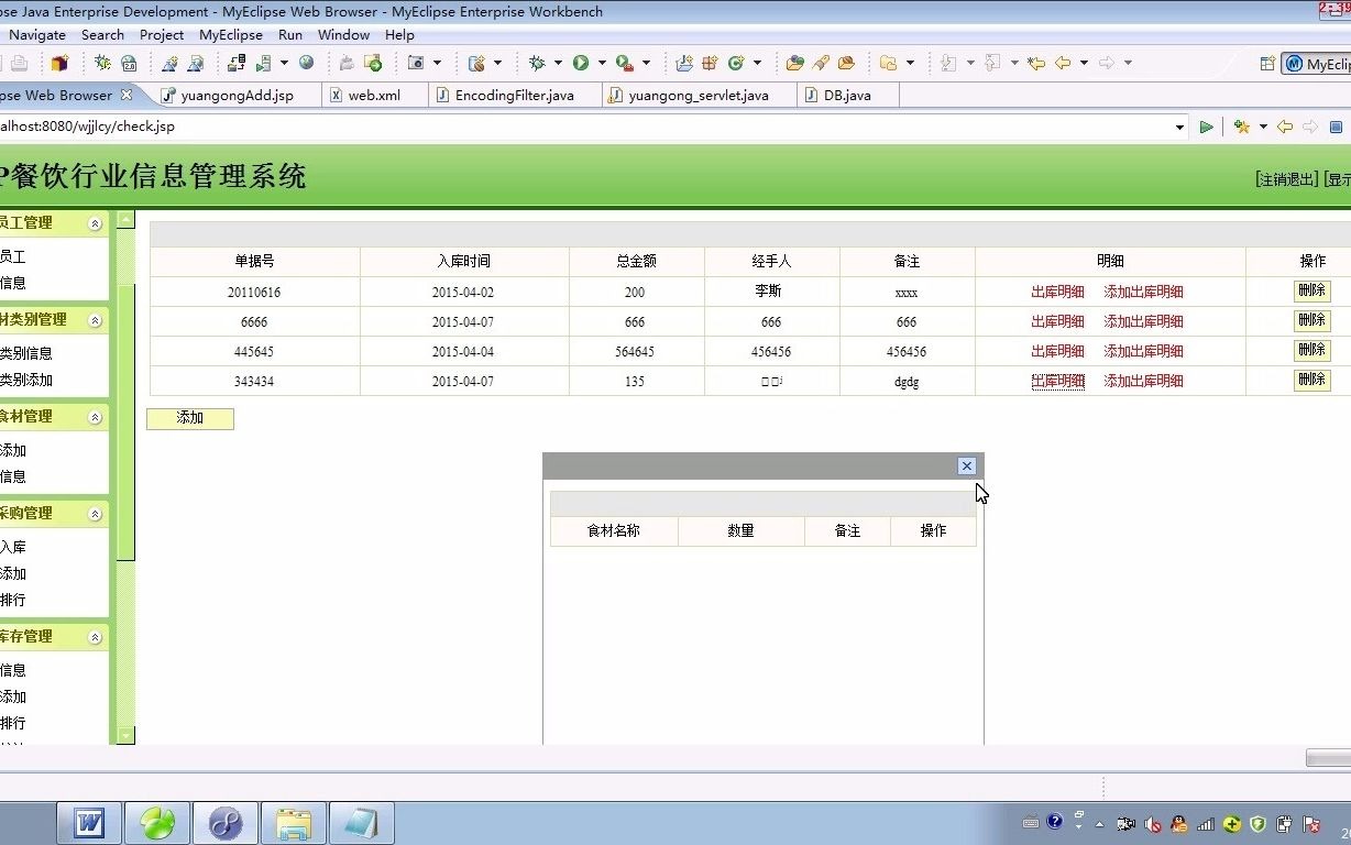 JSP1017基于ERP餐饮行业信息管理系统JAVA+Mysql(毕业设计)哔哩哔哩bilibili