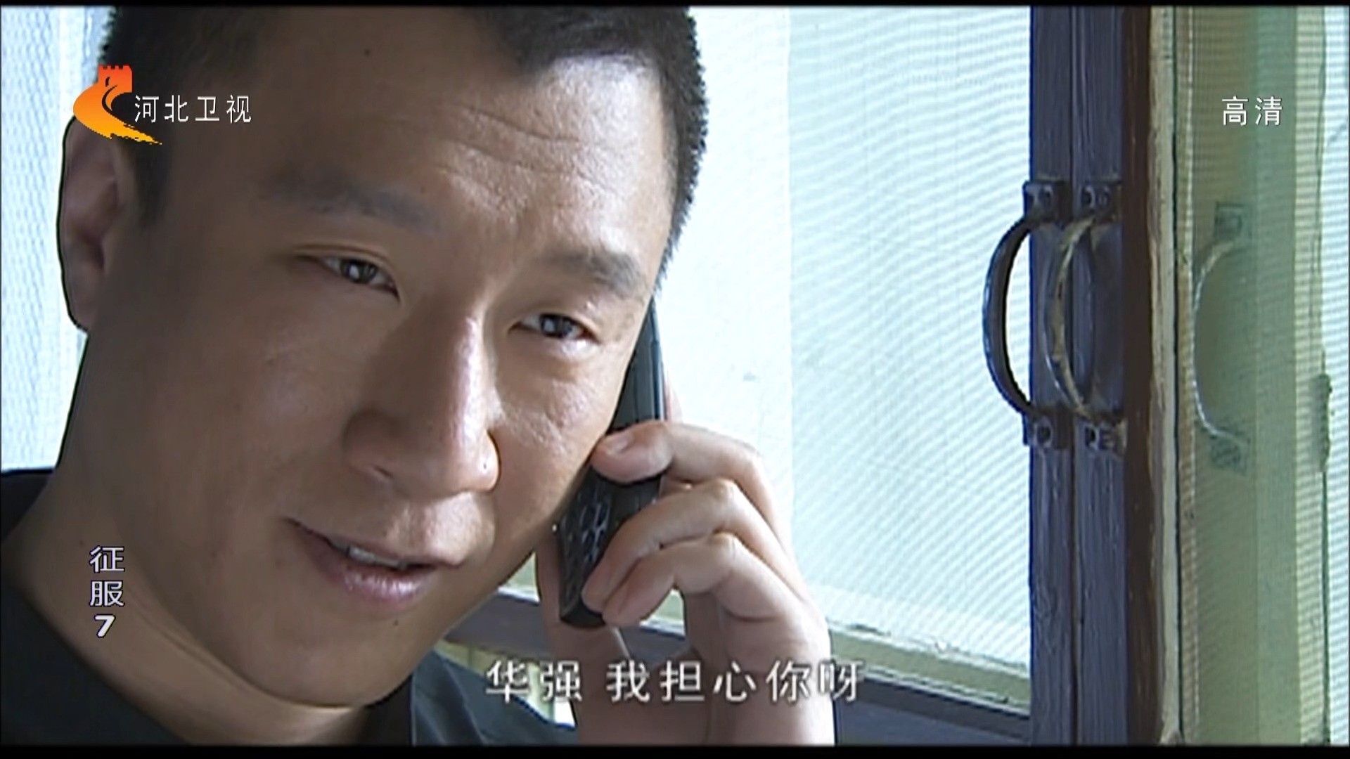 【征服刘华强】第七集2 华强 我担心你呀