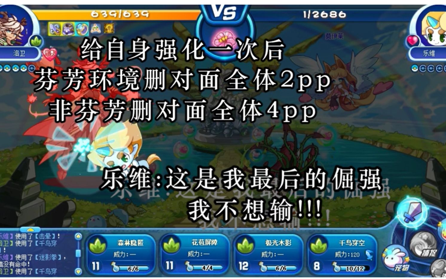 洛克王国星系宠物洛卫删pp能力独树一帜力压群芳你觉得可能么那就看看