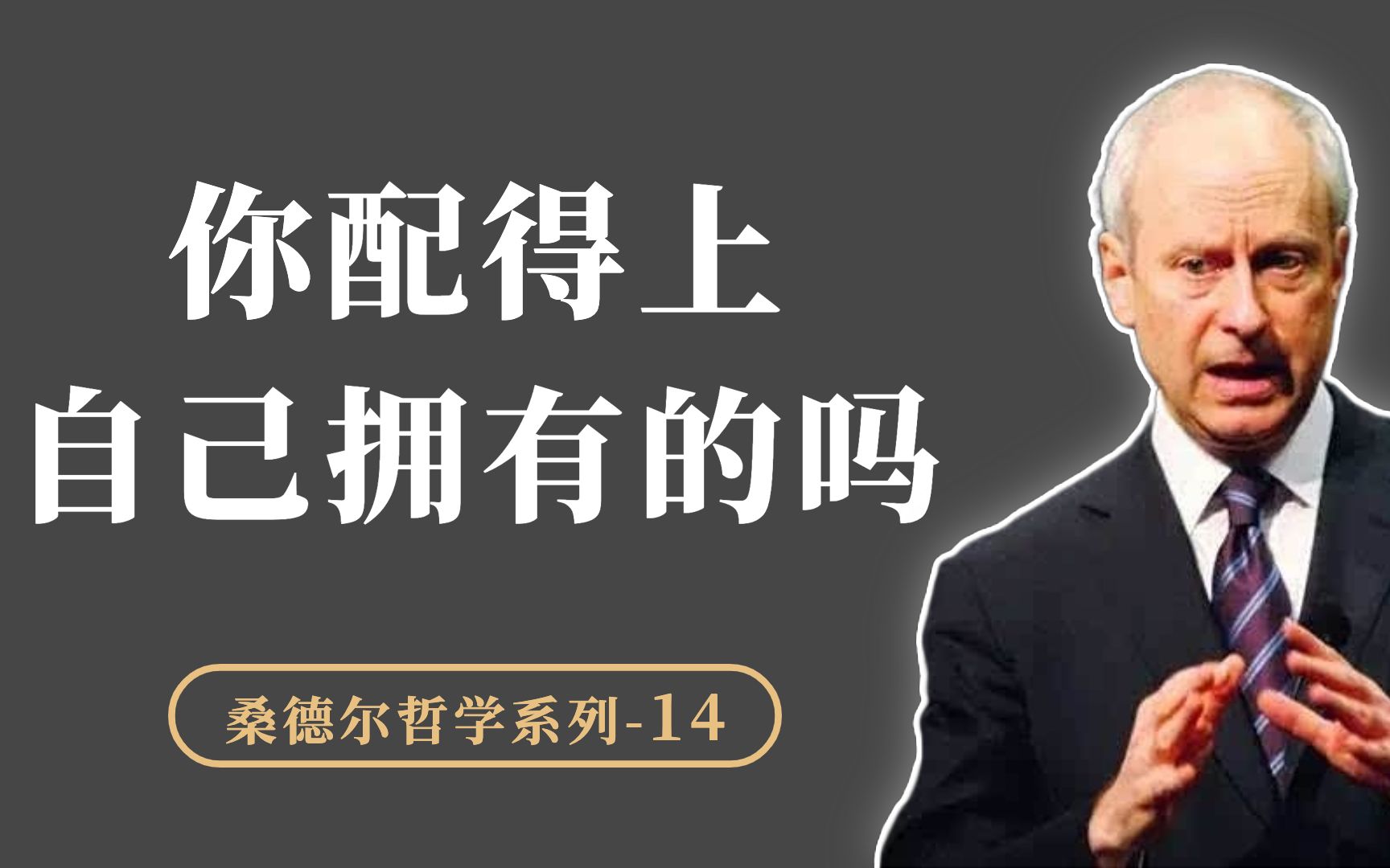 [图]查理·芒格：你想拥有一样东西，最好的方式，就是让自己配得上它