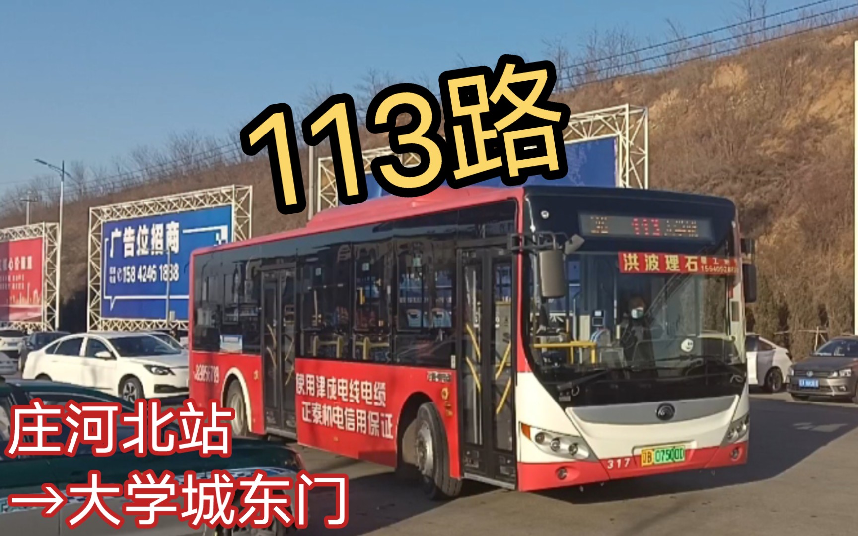 「pov-125」『大学城连接着高铁站的线路(庄河公交pov3)』大连庄河市