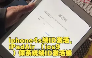 Download Video: iphone4s绕ID激活，iPadAir （ios9 ）保系统绕ID激活锁