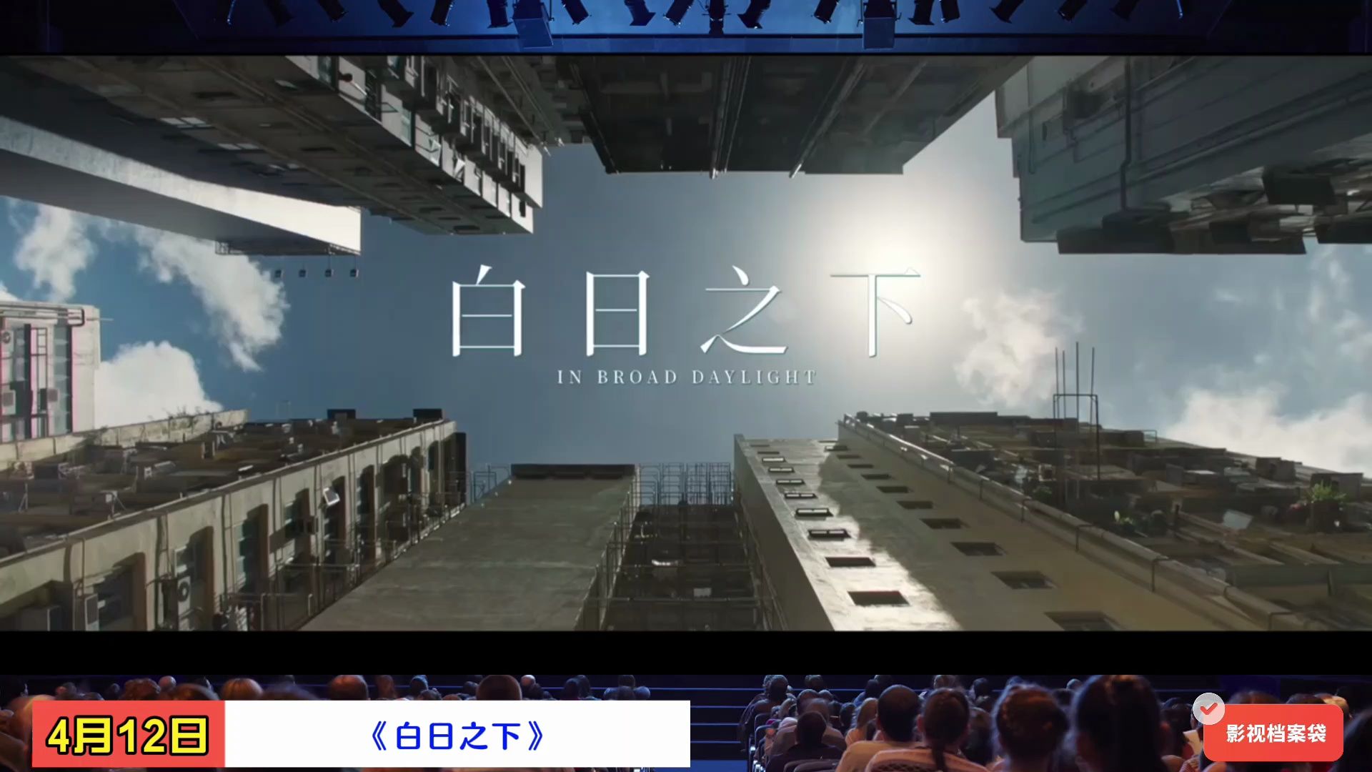 4月12日上映犯罪片《白日之下》揭开黑暗改变现实