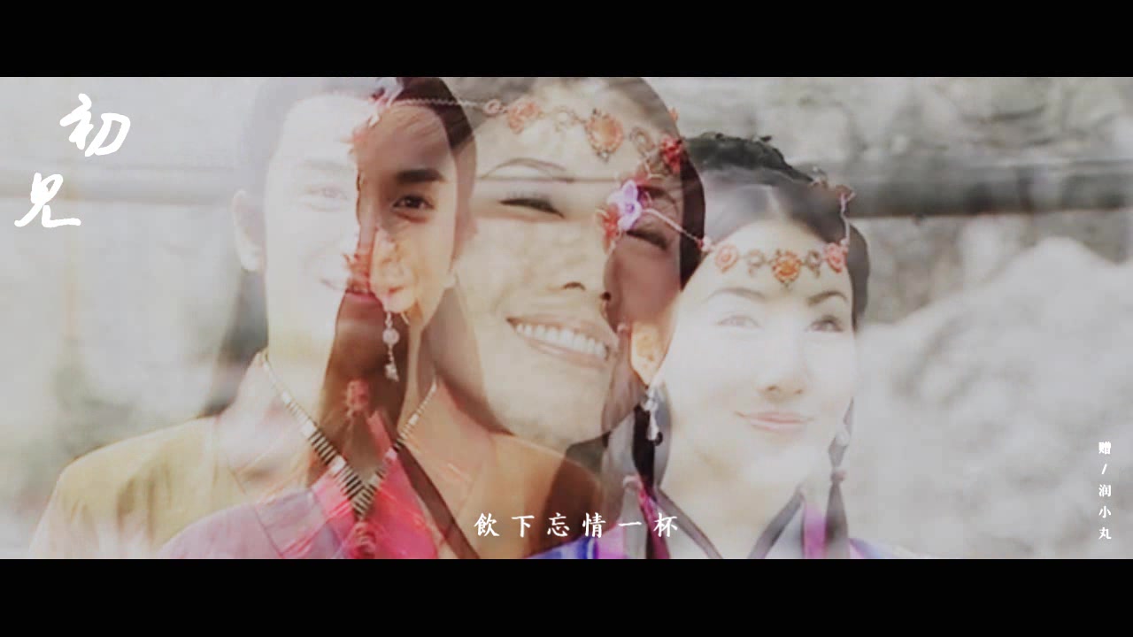 马国明李诗韵明韵初见赠润小丸