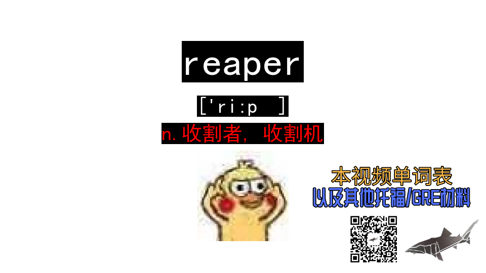 [图]reaper n.收割者, 收割机