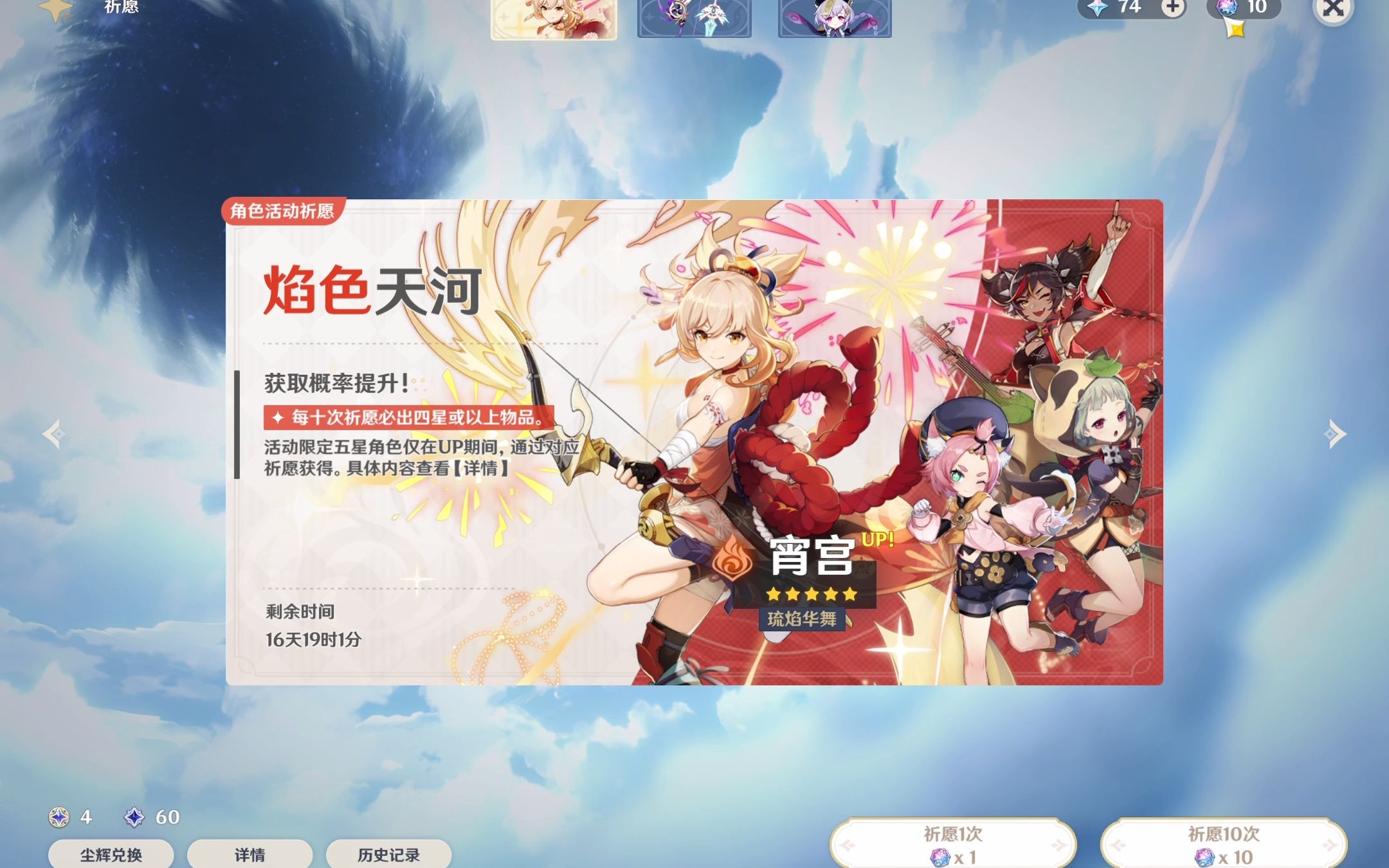 原神萌新玩家努力攒纠缠之缘抽宵宫