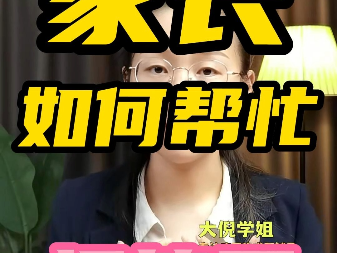 家长如何帮孩子投简历?哔哩哔哩bilibili