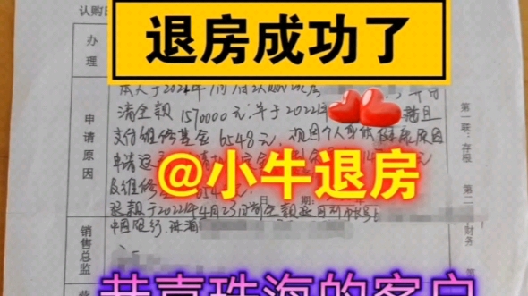 买房后悔的朋友看过来!?已经签了认购书,我们该怎么退定金或首付呢??#退房退定金退首付?如何退购房定金首付#买房定金首付可以退吗#退购房定金...