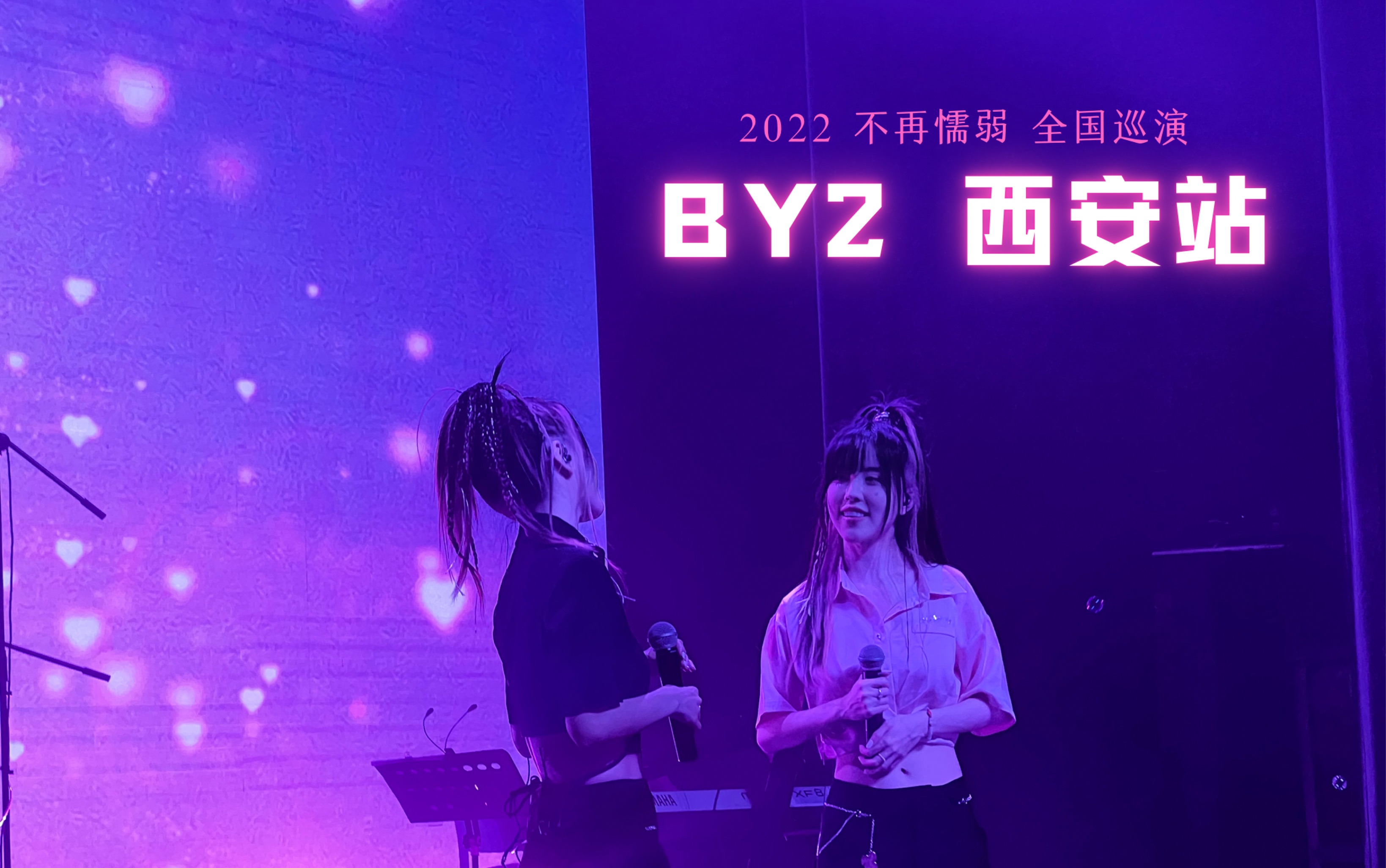 [图]BY2 2022不再懦弱全国巡演 西安站 全场合集