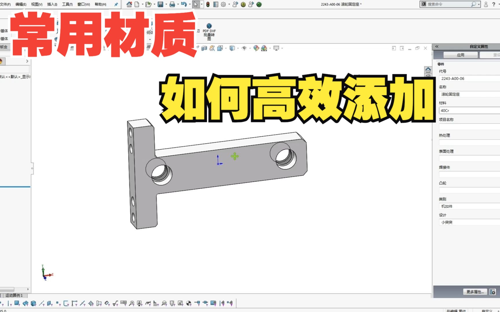 Solidworks如何高效编辑材质属性哔哩哔哩bilibili