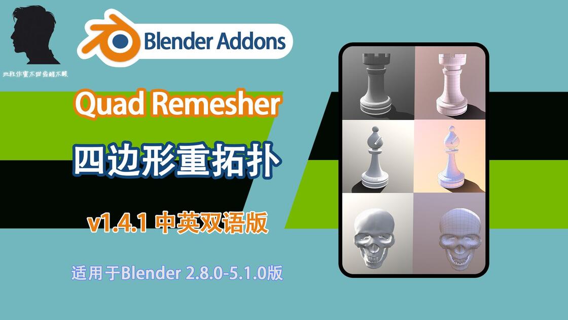 Remesher Rabbit 四边形重拓扑(Quad Remesher v1.4.1 双语对照版)告别杂乱布线!超强自动重构,高质量拓扑一键生成,建模效率大幅提升!_哔哩哔 ...