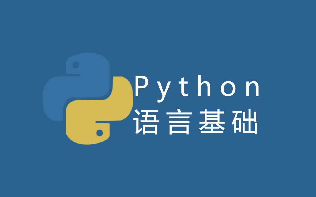 python编程零基础教程文科生也能听懂从安装到卸载