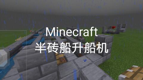 Minecraft悬浮船 关于变道与转弯 哔哩哔哩 つロ干杯 Bilibili