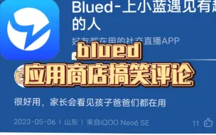 Video herunterladen: blued应用商店搞笑评论