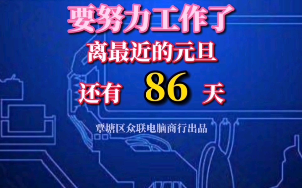过完今天,2020年假期全部结束!要努力了,离元旦还有86天!